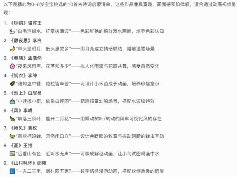 AI古诗词爆款视频制作，教你用DeepSeek+即梦做古诗词启蒙动画视频