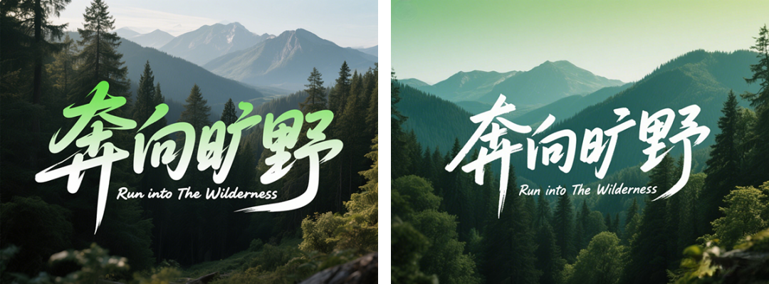 6bfd2b87j00svind000nvd000u000b3m 超详细的AI中文字体设计提示词,人人都能成为专业AI设计师