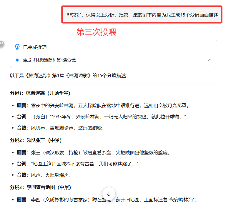 Make short videos and short drama scripts, use AI to easily take care of script and subplot creation