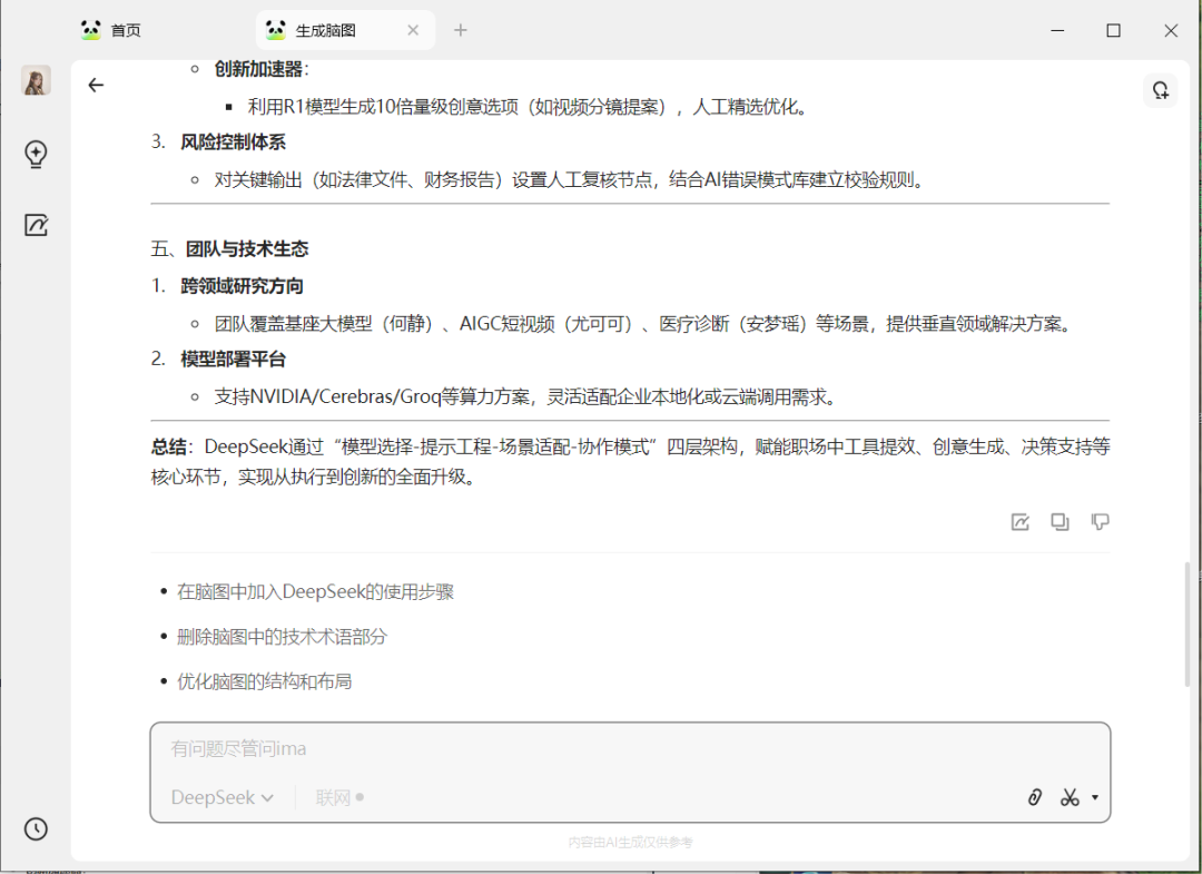 6cda80d5j00su3ghg0085d000u000ltm Tencent ima builds a personal AI knowledge base, paired with DeepSeek, probably the best AI knowledge base to use