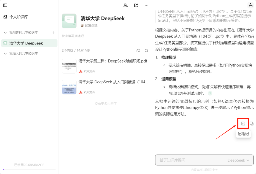 7565fdb7j00su3ghg004kd000u000kfm Tencent ima builds a personal AI knowledge base, paired with DeepSeek, probably the best AI knowledge base to use