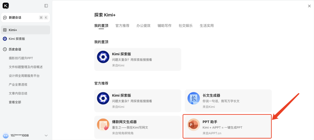 手把手教你如何用AI生成PPT，3分钟即可学会