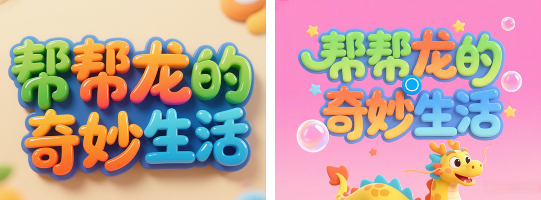 7d79b92ej00svind000m8d000u000b3m 超详细的AI中文字体设计提示词,人人都能成为专业AI设计师