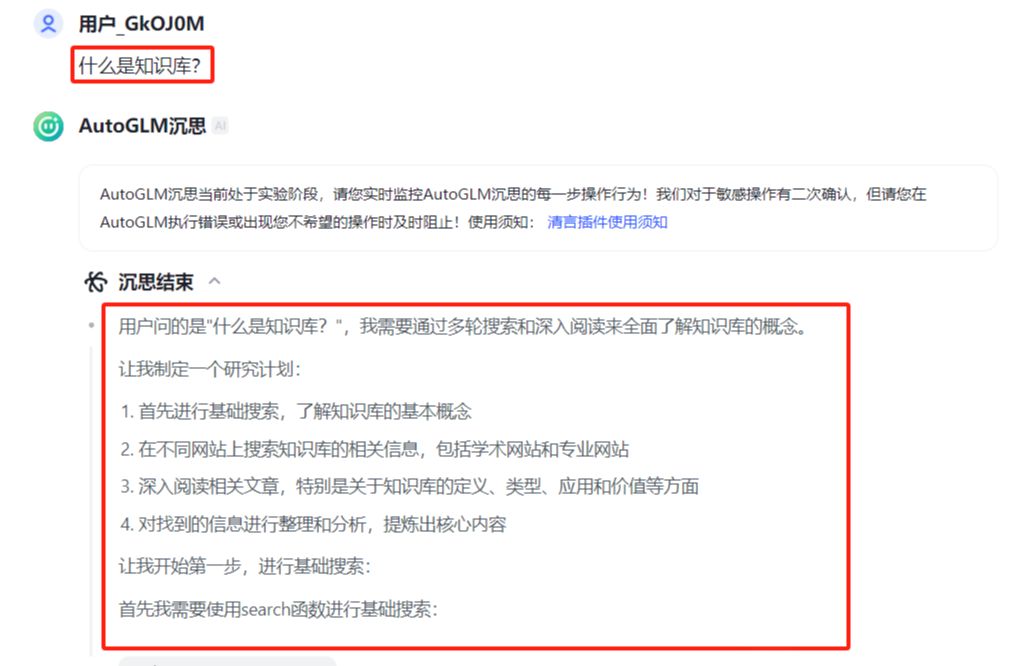 免费可用的智能Agent产品，实测智谱新智能体AutoGLM沉思