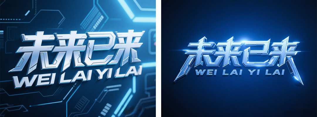 86fb961fj00svind000lbd000u000b3m 超详细的AI中文字体设计提示词,人人都能成为专业AI设计师