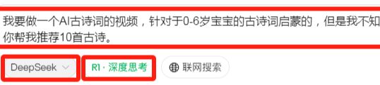 AI古诗词爆款视频制作，教你用DeepSeek+即梦做古诗词启蒙动画视频