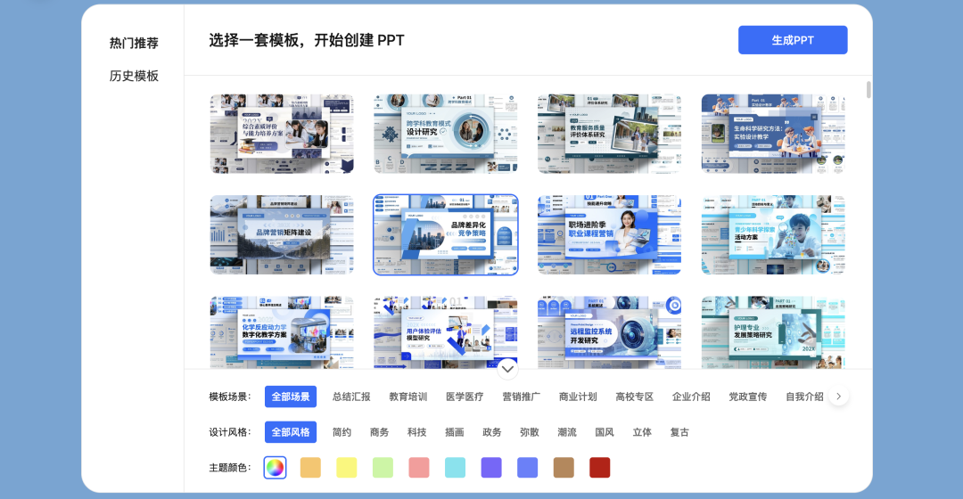 手把手教你如何用AI生成PPT，3分钟即可学会