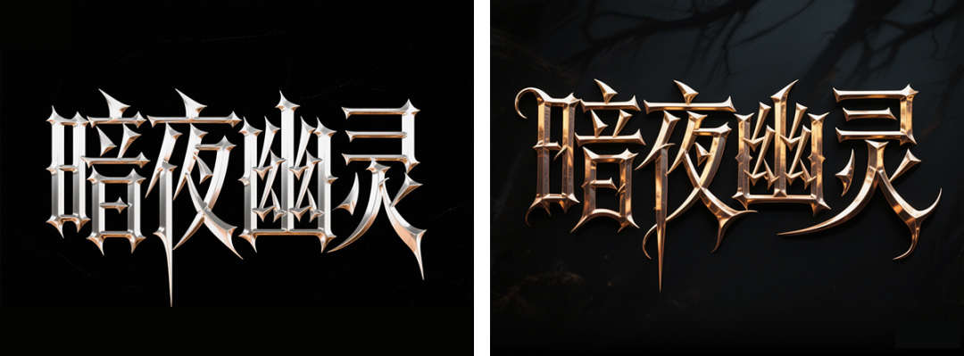 9d45d582j00svinct00ikd000u000b3m 超详细的AI中文字体设计提示词,人人都能成为专业AI设计师