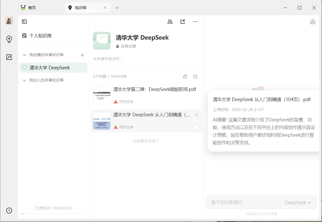 a1caf8edj00su3ghg0039d000u000kom Tencent ima builds a personal AI knowledge base, paired with DeepSeek, probably the best AI knowledge base to use