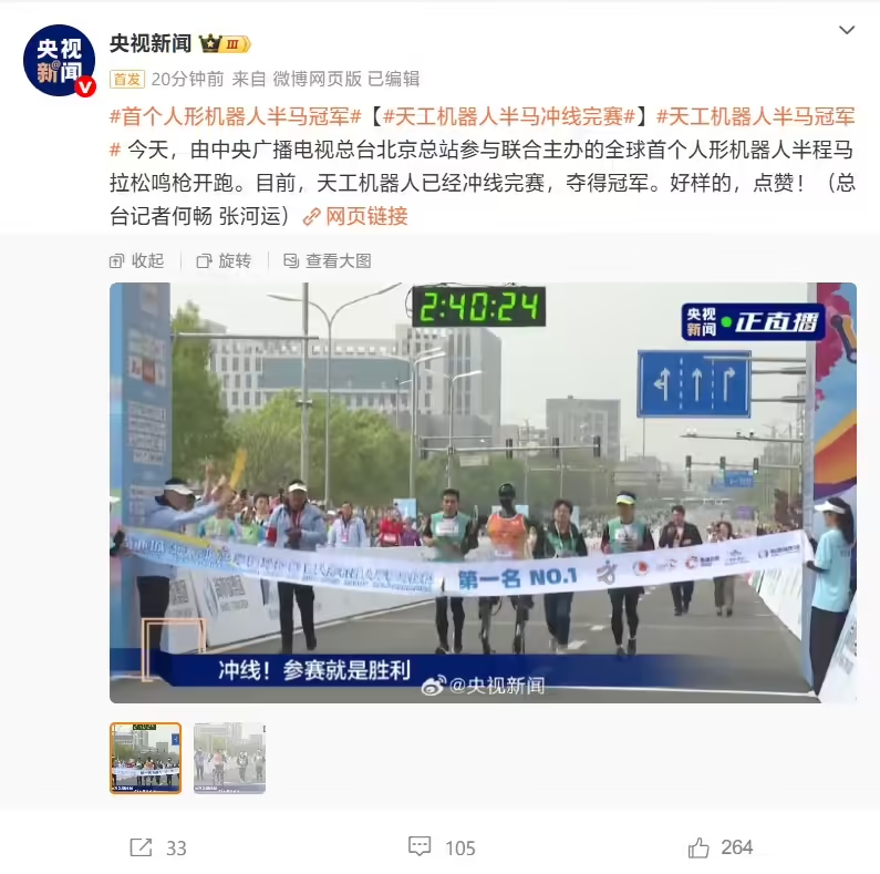 Tiangong Ultra won the Beijing Yizhuang Humanoid Robot Half Marathon in 2 hours and 40 minutes!