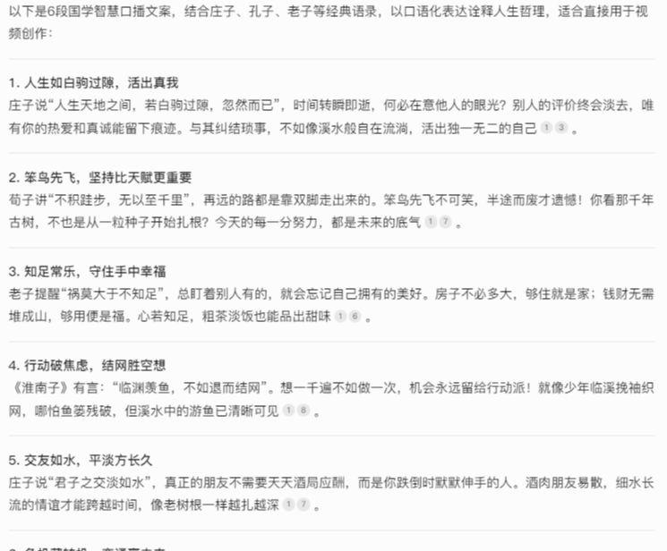 用AI制作热门短视频赛道，国学智慧视频变现教程