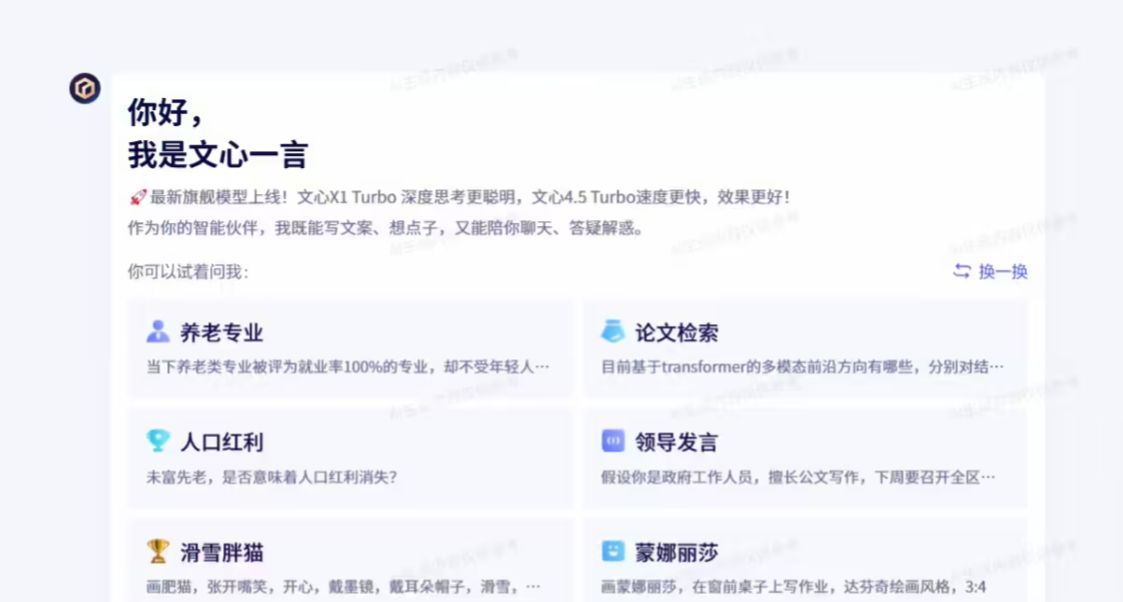 Baidu Releases Wenxin Big Model 4.5 Turbo / X1 Turbo: Focuses on Multimodal, Strong Inference, Low Cost