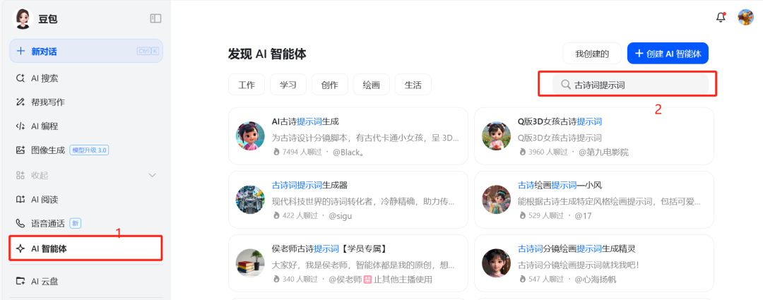 用AI做儿童古诗词动画教程，结合数字人对话解说古诗词