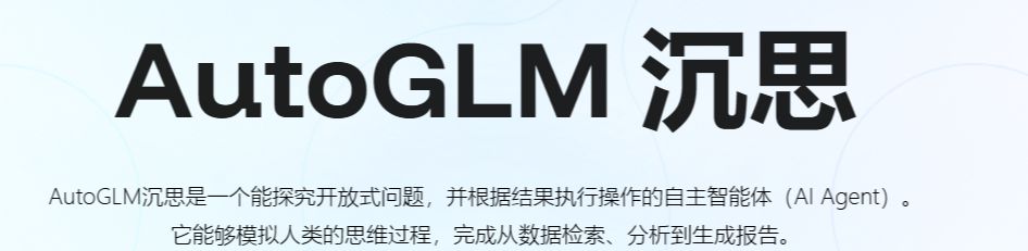 Free available Smart Agent products, real-world testing of Smart Spectrum's new smart body AutoGLM contemplation