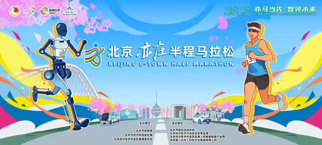 Humanoid robot half-marathon event rules: not changing power at the supply station, changing robots in the middle of the event will face time penalty