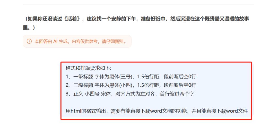 DeepSeek中导出Word和Excel文件教程，教大家如何直接生成Excel和Word