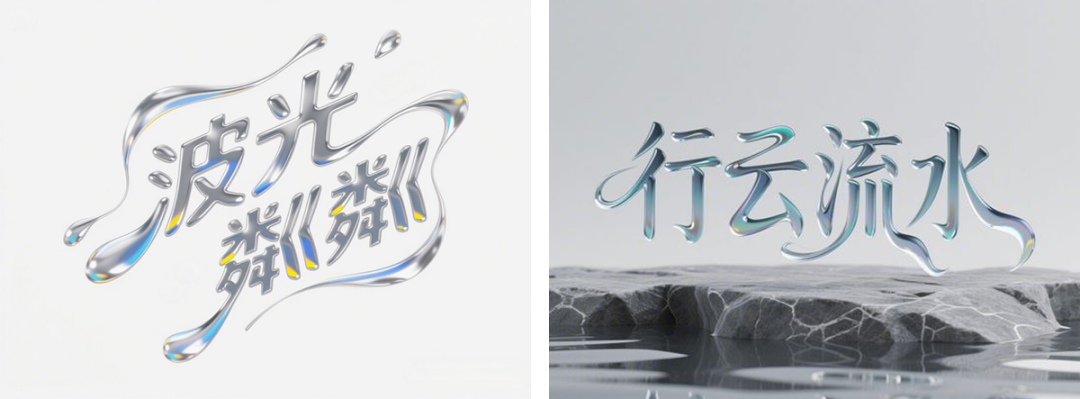 b8da1e49j00svincr00f6d000u000b3m 超详细的AI中文字体设计提示词,人人都能成为专业AI设计师