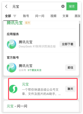 WeChat's first AI assistant is online: you can talk to "Yuanbao" in the chat box and add friends