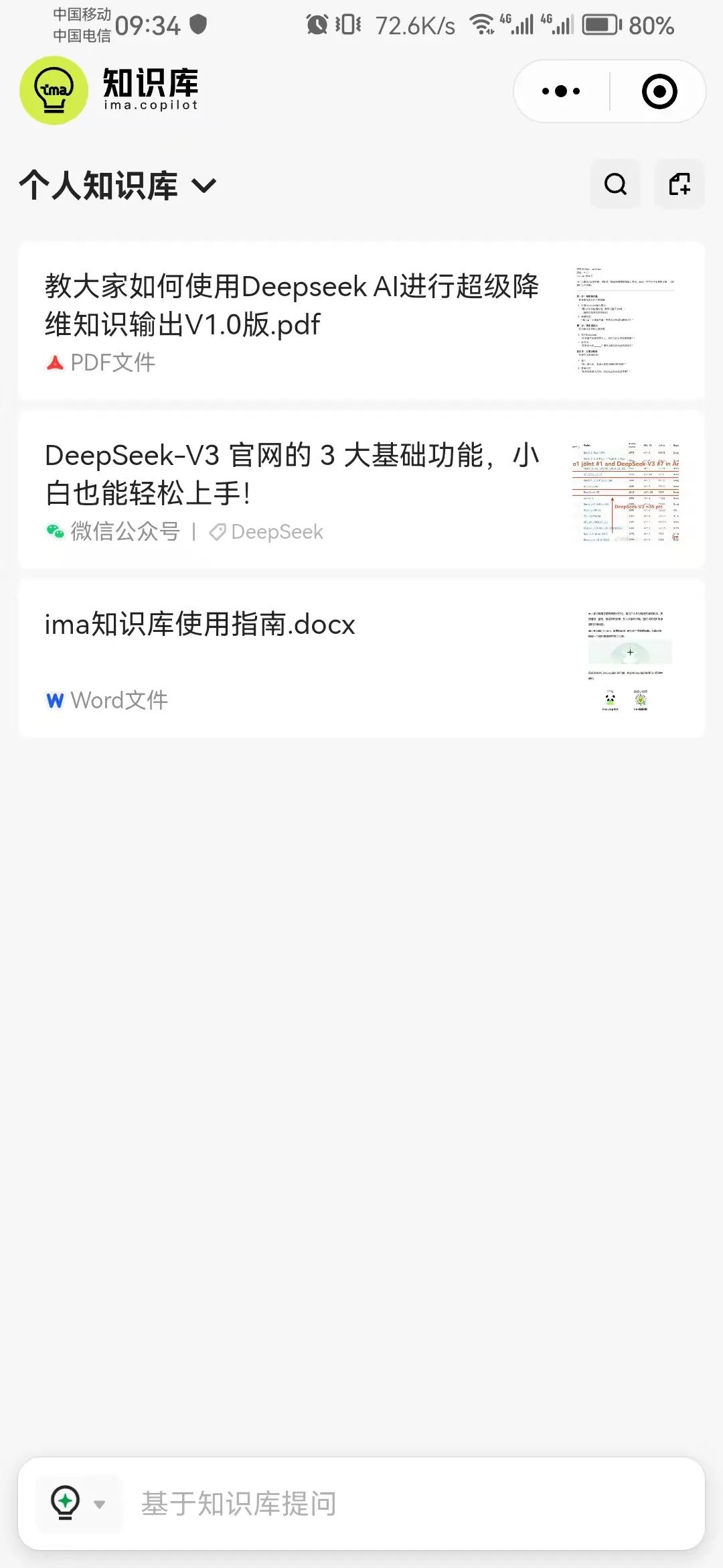 c2d0e8e8j00su3ghc0037d000u001t0m Tencent ima builds a personal AI knowledge base, paired with DeepSeek, probably the best AI knowledge base to use