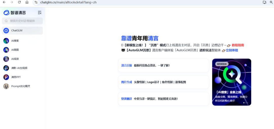 免费可用的智能Agent产品，实测智谱新智能体AutoGLM沉思