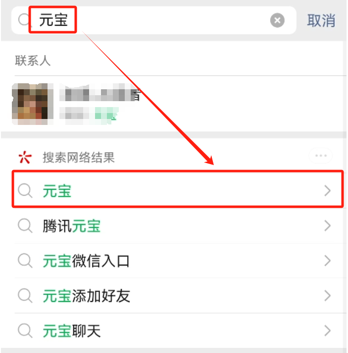 Yuanbao AI is connected to WeChat, how to add Yuanbao Chat as a WeChat friend?
