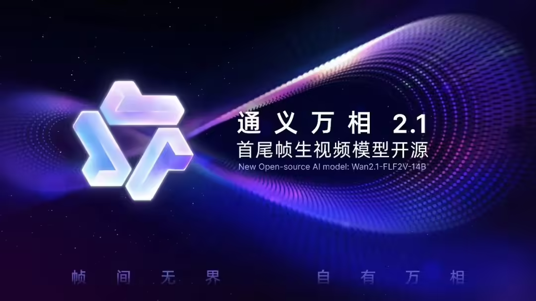 Industry's first, Ali Tongyi Wanphase "first and last frame born video model" open source