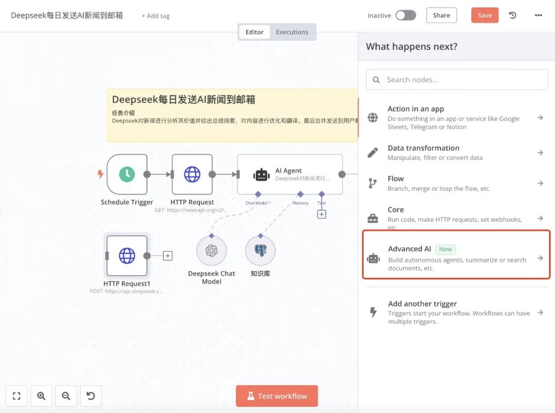 手把手教你搭建智能工作流基础篇，n8n+Deepseek大模型保姆级教程