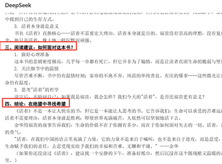 DeepSeek中导出Word和Excel文件教程，教大家如何直接生成Excel和Word