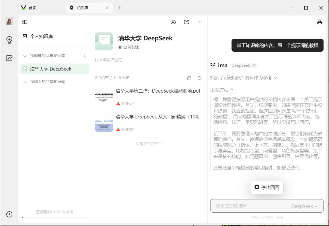 cd8417dcj00su3ghg004md000u000kom Tencent ima builds a personal AI knowledge base, paired with DeepSeek, probably the best AI knowledge base to use