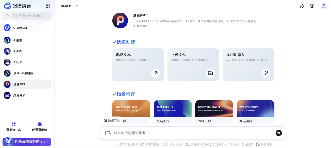 手把手教你如何用AI生成PPT，3分钟即可学会