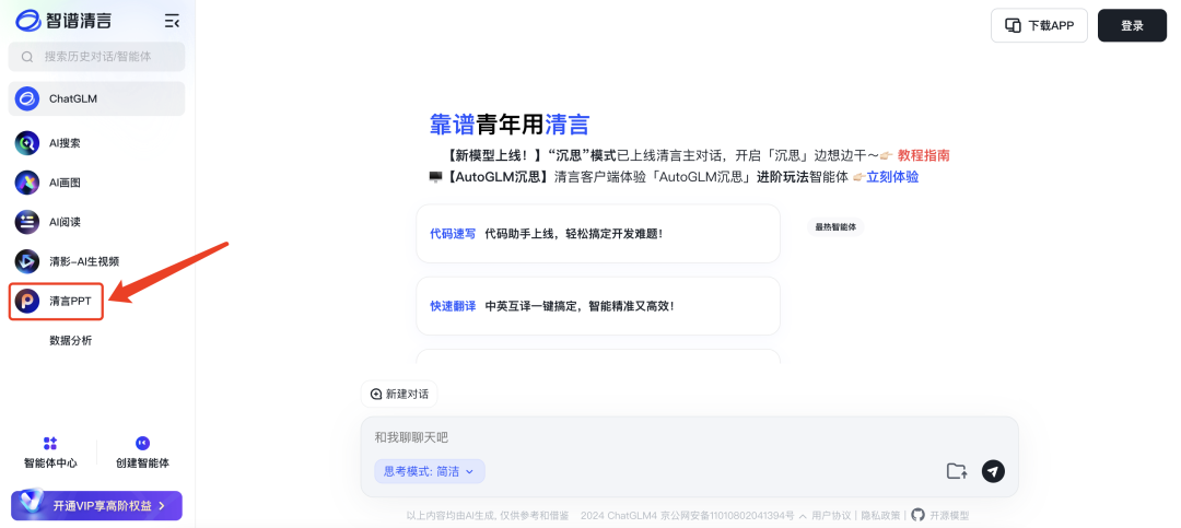 手把手教你如何用AI生成PPT，3分钟即可学会
