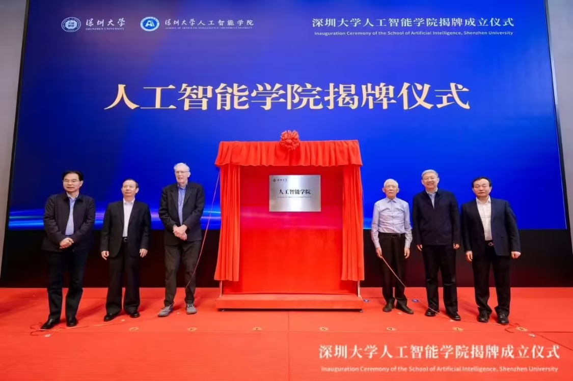 d3fce245j00sv2dlo00oud000v900ktp Shenzhen University Artificial Intelligence College officially inaugurated, creating an integrated AI talent training system for masters and bachelors.