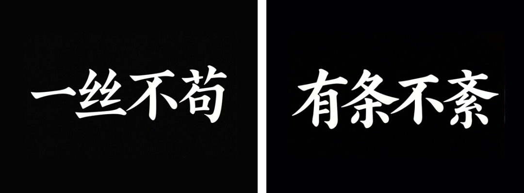 d44098b8j00svincq0099d000u000b3m 超详细的AI中文字体设计提示词,人人都能成为专业AI设计师