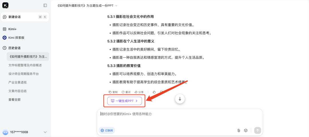 手把手教你如何用AI生成PPT，3分钟即可学会