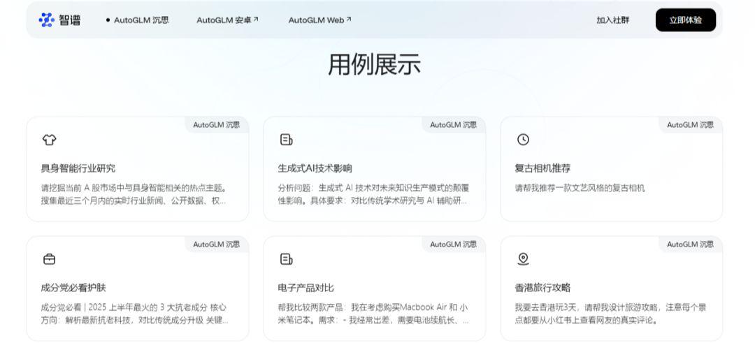 免费可用的智能Agent产品，实测智谱新智能体AutoGLM沉思