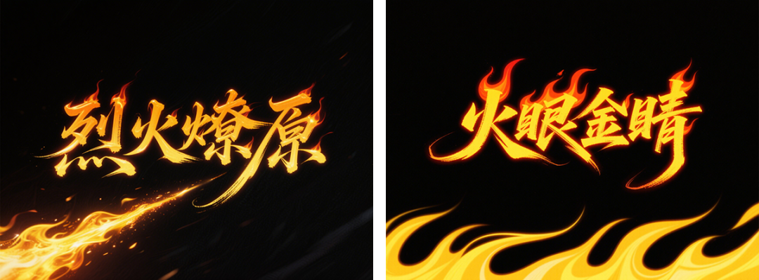 d60a8f07j00svinct00lid000u000b3m 超详细的AI中文字体设计提示词,人人都能成为专业AI设计师