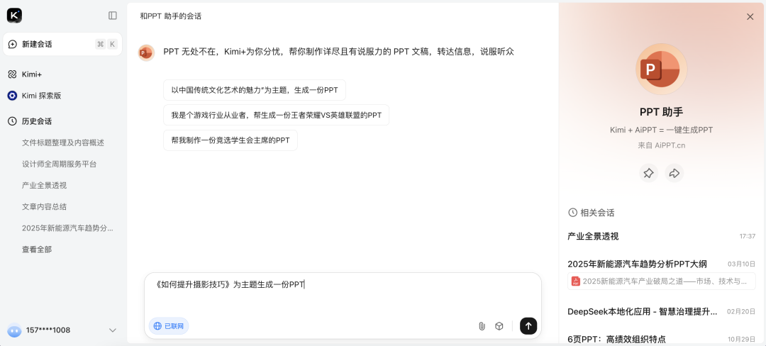 手把手教你如何用AI生成PPT，3分钟即可学会