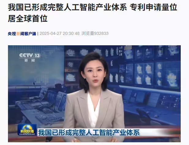 China has formed a complete artificial intelligence industry system, patent applications ranked first in the world