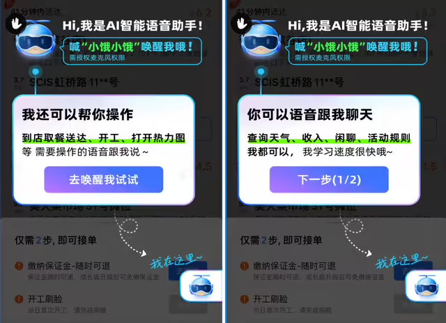 HungryMall launches rider AI assistant "Little Hungry": can actively send weather warnings, road closures alerts