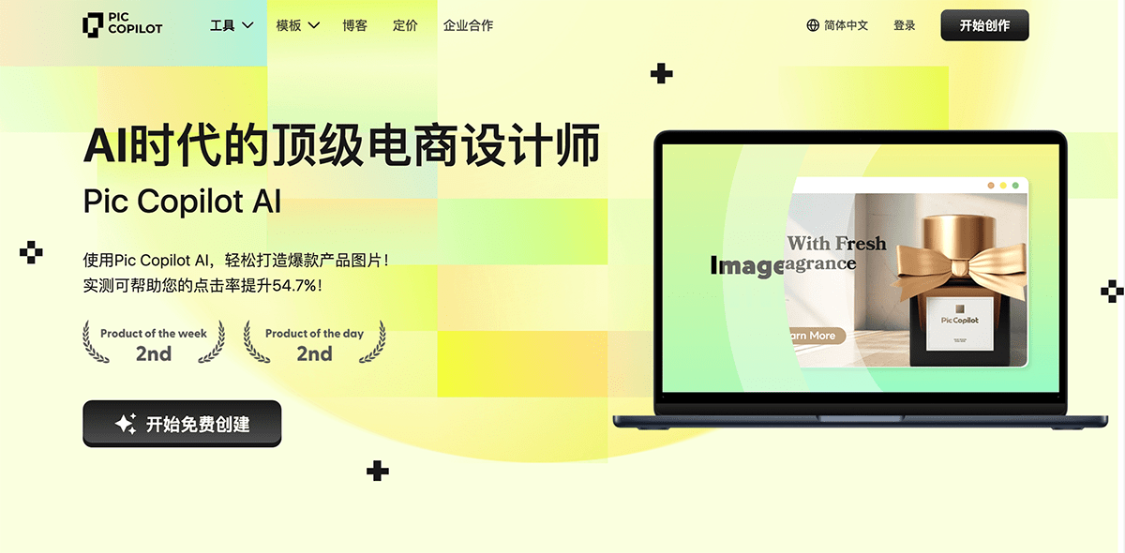 Pic Copilot: an AI e-commerce marketing tool that helps users easily manipulate images and creative designs