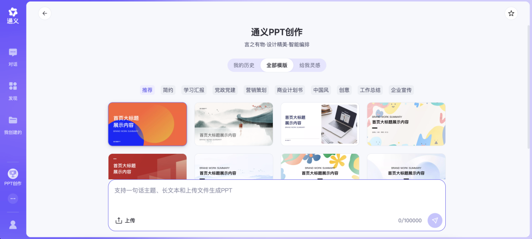 手把手教你如何用AI生成PPT，3分钟即可学会
