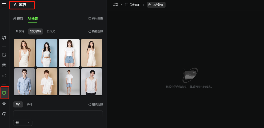 How to change clothes with ai one click?AI one click to model change clothes and shoes tutorial