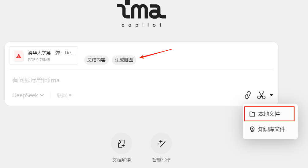 e3220eaaj00su3ghf000xd000ry00fbm Tencent ima builds a personal AI knowledge base, paired with DeepSeek, probably the best AI knowledge base to use