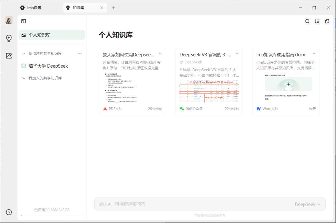 e59bca59j00su3ghg005id000u000jvm Tencent ima builds a personal AI knowledge base, paired with DeepSeek, probably the best AI knowledge base to use