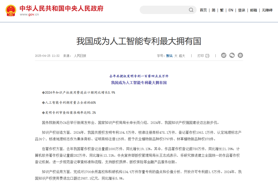 China Becomes World's Largest Owner of Artificial Intelligence Patents by 60%