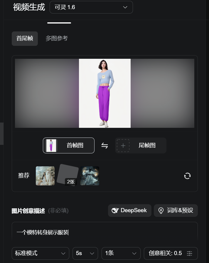 如何用AI一键给模特换衣？用AI快速换衣、换鞋、换产品图
