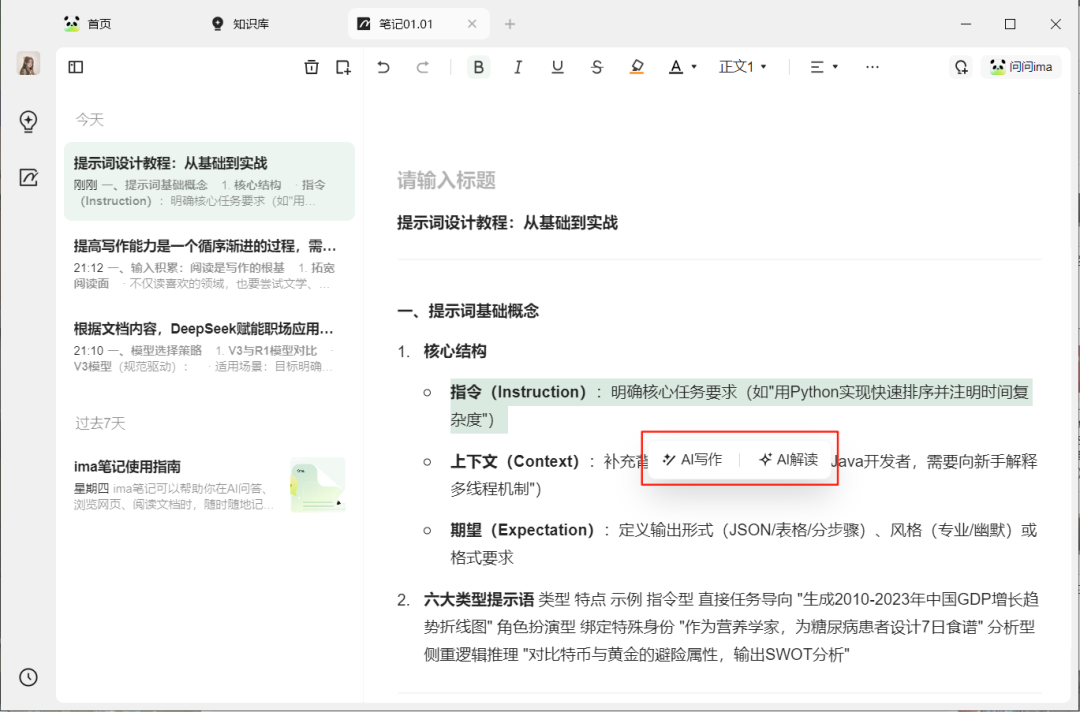 e728fe21j00su3ghg0054d000u000jsm Tencent ima builds a personal AI knowledge base, paired with DeepSeek, probably the best AI knowledge base to use