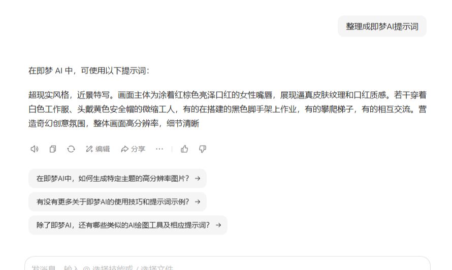 AI短视频教程，教你如何用ai生成小人国微观世界动画视频