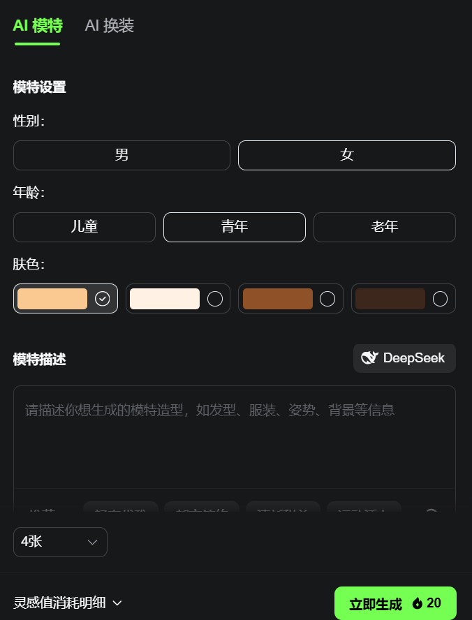 How to change clothes with ai one click?AI one click to model change clothes and shoes tutorial
