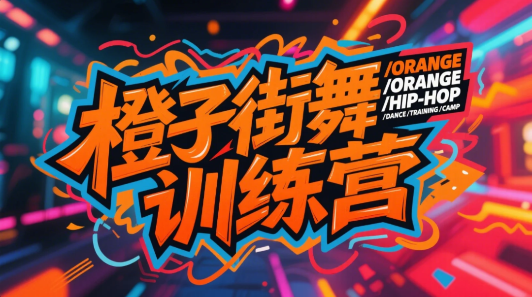 Generate typography with AI, this universal prompt word template produces a premium poster in one click straight out of the box!